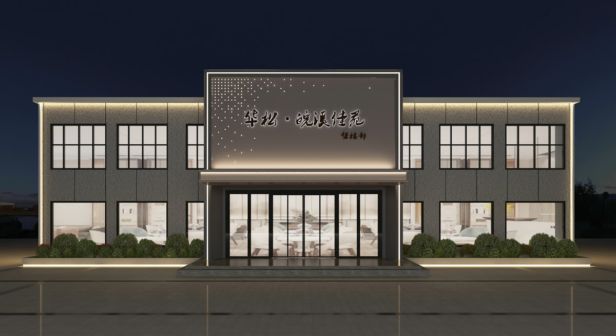 淮北.皖溪佳苑售樓部