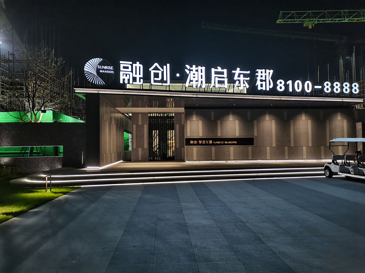 徐州.融創(chuàng)星光大道售樓部